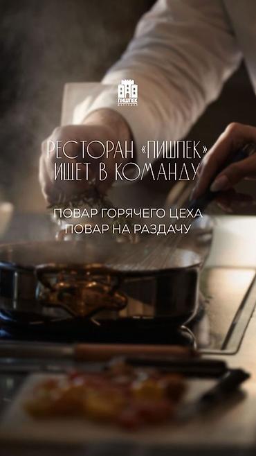 повар джал: Требуется Повар : Горячий цех, Европейская кухня, 1-2 года опыта — 1