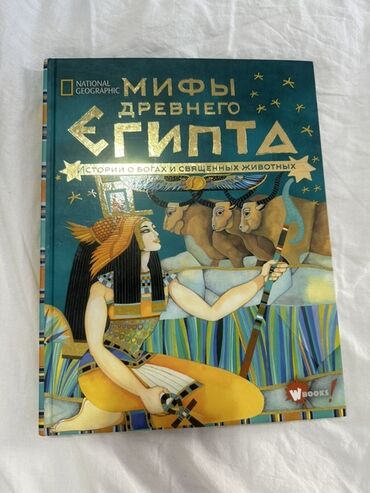 Testlər: Продается книга Мифы Древнего Египта Новая Ясамал Парк 0508003109