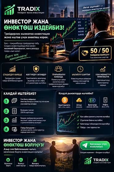 TRADIX — трейдинг и инвестиции Ищем инвестора и делового партнёра для
