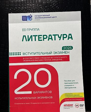 array informatika pdf 2026: Məhsul: “Literatura – III qrup, 2025” (Dövlət İmtahan Mərkəzi nəşri) — 1