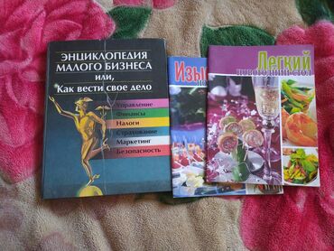кыргызские книги: Продаю книги любая 50с