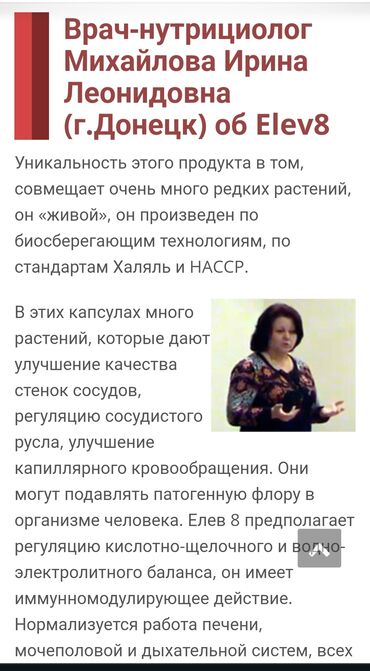 Витамины и БАДы: Elev8 Елев8 Элеф8 Элев8 LV8 Элиф8 Эл Еф8 Клеточное питание Кара балта — 3