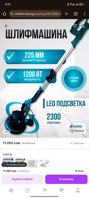 аппарат для шкурки стен аренда: Шлифовальная машина, Жираф, Новый, Самовывоз