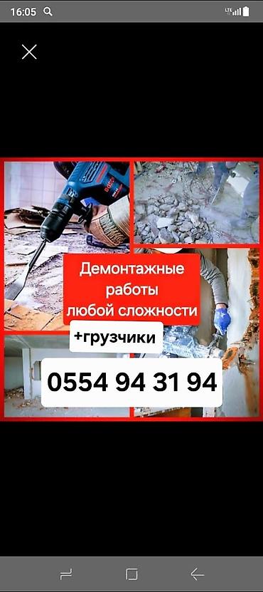 Снос стен, Разбор полов, Снятие потолков | Гипсокартонная стена, Снос перегородки, Снятие старой штукатурки | Зачистка от старых обоев, Сбивка старой штукатурки, Снятие извести | Демонтаж ламината, Демонтаж паркета, Демонтаж линолеума | Крыша из шифера, Металлочерепичная кровля, Мягкая кровля Больше 6 лет опыта