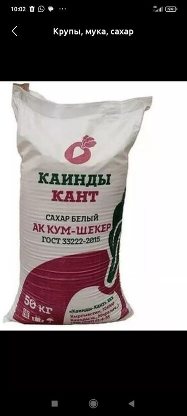 казахстан шоколад цена бишкек: Сахар Каинда 4 тонны цена 3800
