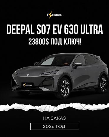 depal s07: Changan : 2026 г., Автомат, Электромобиль, Кроссовер — 1