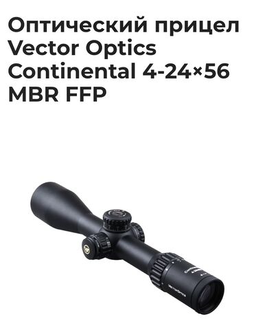 Оптические прицелы: Оптики вортекс. Веном,даймонблек. Страйт игл. Рейзер Япония — 5
