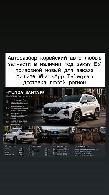 Авторазбор корейских автомобилей — любые запчасти. - В наличии и под