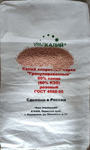 замороженная малина: Калий хлопистый Россия 60% диаммофоска Фосагро Россия карбамид Навои