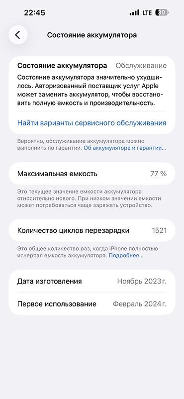 Apple iPhone: IPhone 15 Pro Max, Б/у, 256 ГБ, Синий, Чехол, 77 % — 8