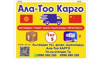 Другие аксессуары: Карго 1кл 3$
Бишкек кызгалдак 8д
Личный код алыш учун at lalafo.kg Другие аксессуары: Карго 1кл 3$
Бишкек кызгалдак 8д
Личный код алыш учун
