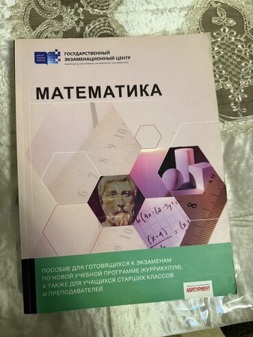 математикаи оли курси 1: Математика 11 класс, 2019 год, Бесплатная доставка, Самовывоз