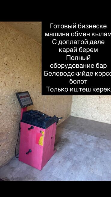 аппарат для измерения давления цена бишкек: Готовый бизнес бар 
Машина болсо жоното бериниздер