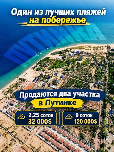 гостиницы на час ош: 9 соток, Для бизнеса, Красная книга — 1