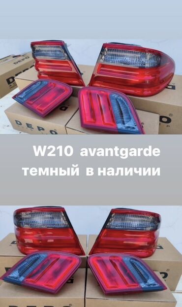 бампер w210 amg купить: Комплект стоп-сигналов Mercedes-Benz 2003 г., Новый, Аналог