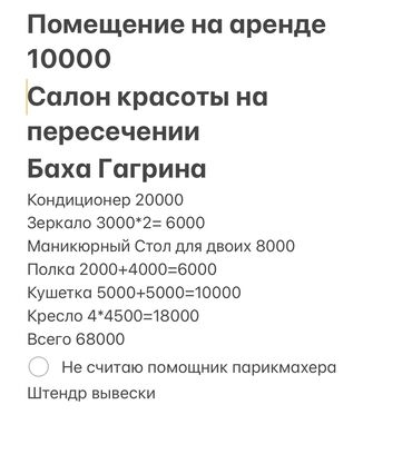 мойка салон красоты: Продаю бизнес салон красоты с оборудованием помещение в аренде Есть