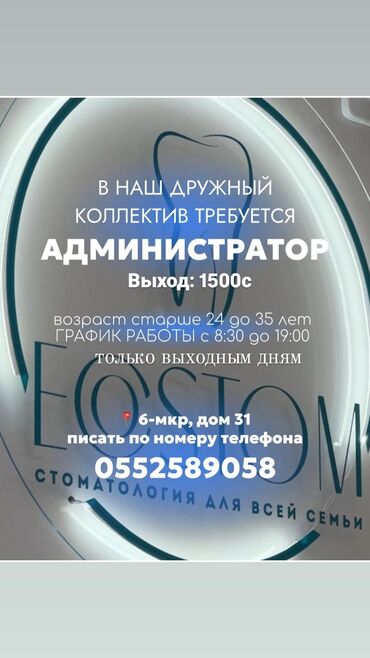 Администраторы: Требуется Администратор: Без опыта, Оплата Дважды в месяц