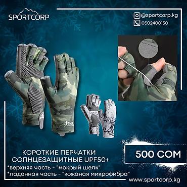 Другое для спорта и отдыха: ⛺ Походные аксессуары для надежной защиты от ультрафиолетовых лучей. В — 11