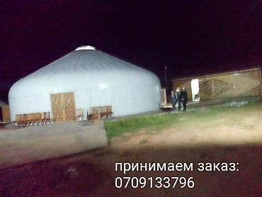Спорт жана хобби: Кыргыз боз уй Кыргыз уй заказ алабыз Принимаем заказ юрты либой — 5