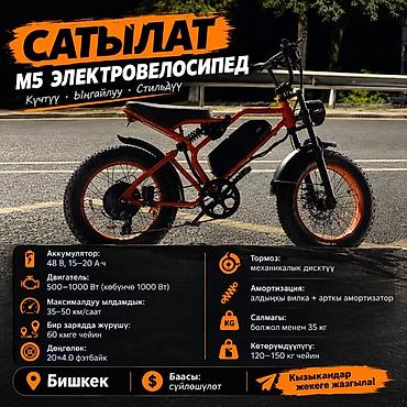 mtb bike: Электровелосипед M5 - Аккумулятор: 48 В, 15–20 А·ч - Двигатель — 2