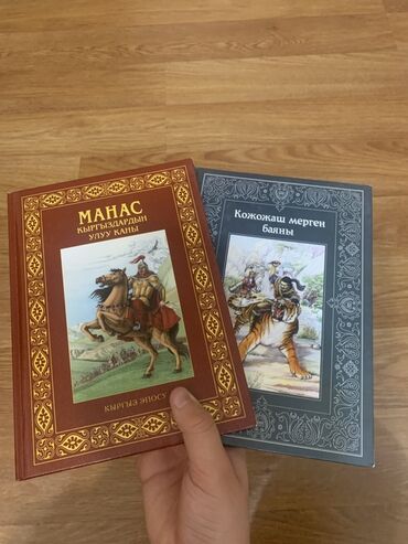 стихи про кыргызстан: Эпос жана фольклор, Кыргыз тилинде