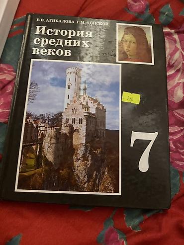 Книги и журналы: Комплект школьных учебников для 7 класса: 1) Русский язык, 7 класс — — 4