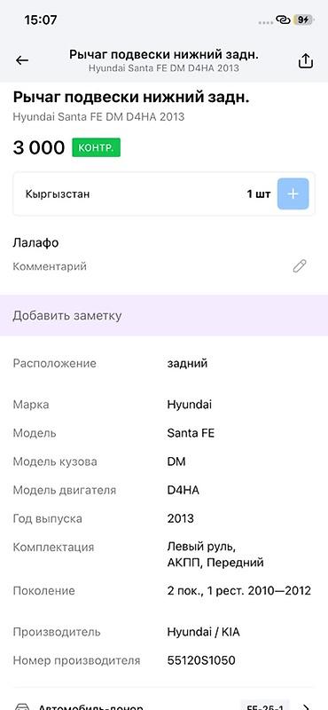 low ll: Рычаг подвески нижний задний для Hyundai Santa Fe DM (2 поколение — 3