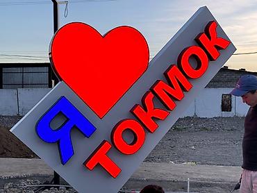 Изготовление рекламных конструкций: | Вывески, Дорожние указатели, Билборды, рекламные щиты, | Снятие размеров, Демонтаж, Монтаж — 14