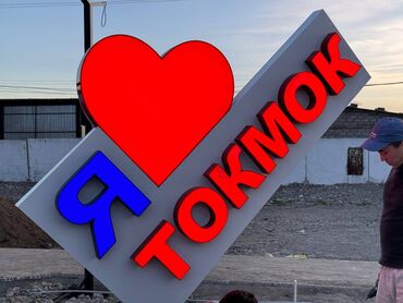 Изготовление рекламных конструкций: | Арки, Баннеры, Крышные установки, | Демонтаж, Ламинация, Послепечатная обработка — 7