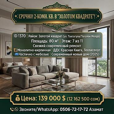 2 комнаты, 80 м², Золотой квадрат Элитка, 7 этаж, Евроремонт