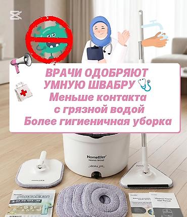 Чарбалык товарлар: Умная швабра HOMETTLER с системой разделения воды 🎁Доставка до 200сом — 1