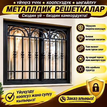 Решётки для дверей: Решетки для окон, Сварные, На заказ, Бесплатная установка — 1