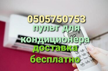 пульт для телевизора philips: ПУЛЬТ для КОНДИЦИОНЕРА ДОСТАВКА +НАСТРОЙКА БЕСПЛАТНО УНИВЕРСАЛЬНЫЙ