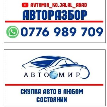 продаю притцеп: Ассалому алейкум любой составнаядагы машина алабыз🚗🚘🚘🚙 запчастар бар