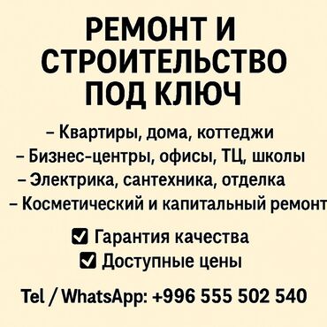прайс лист на отделочные работы 2022 год: Ремонт и строительство под ключ без головной боли! Квартиры• Дома•