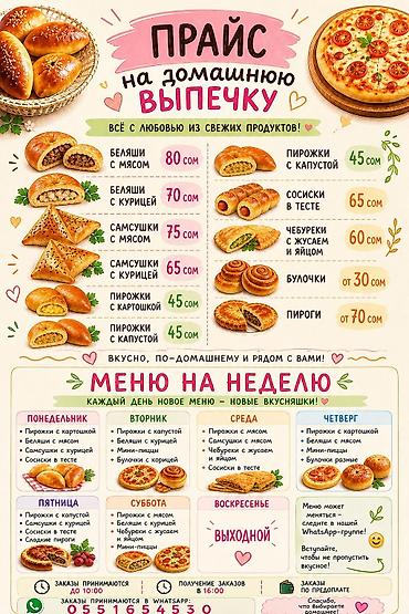 Домашняя выпечка из свежих продуктов — вкусно и по‑домашнему!