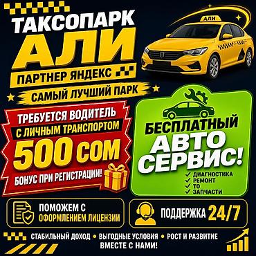 Требуется Водитель такси