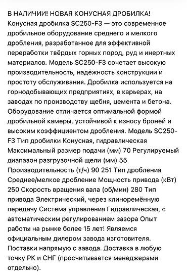 дробилка илбирс: Дробилка для камня, Другие типы питания, Новый — 4