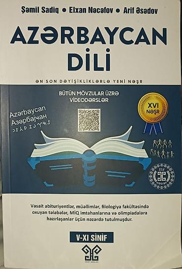 Книги и журналы: Азербайджанский язык 11 класс, 2023 год — 1