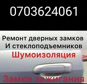 bwb e34: Автосервис по ремонту дверной фурнитуры и шумоизоляции. Услуги: - — 3