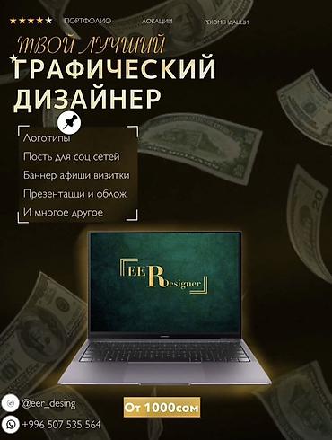 Графический дизайнер. 16