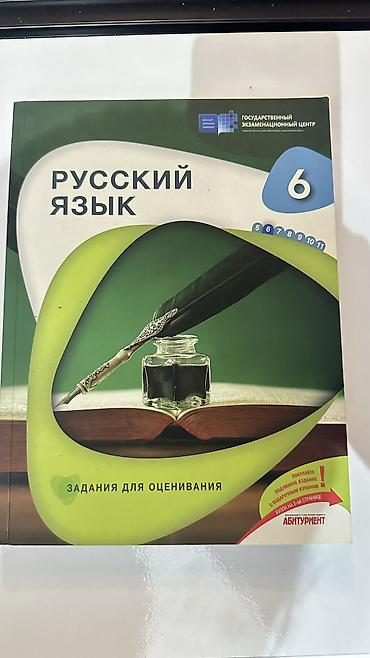Школьные учебники: Russ sektoru uçun kitab russ dili ideal vəziyyıtde — 1