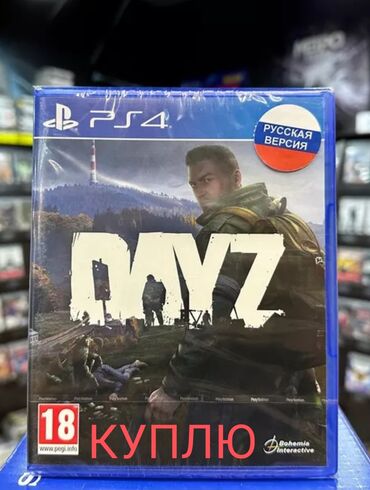 КУПЛЮ игру DayZ на PS4 русская версия. Пишите на Ватсап или