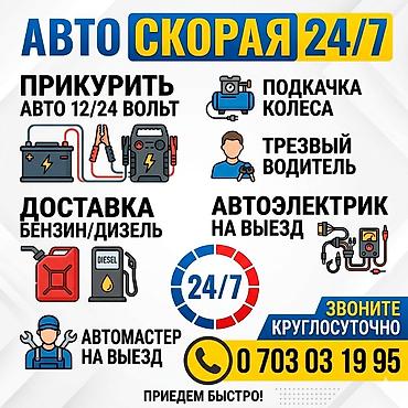 СТО, ремонт транспорта: Услуги автоэлектрика, Услуги моториста, Ремонт двигателя, с выездом — 2