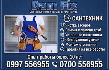 Сантехнические работы: Ремонт сантехники Больше 6 лет опыта — 1