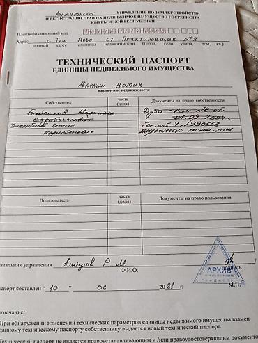 Другие фруктовые и ягодные растения: Продаю или меню на квартира Бишкеке на 2х комнатную. уже на наседеный — 12