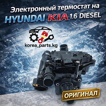 электронный термостат: Термостат Hyundai 2020 г., Новый, Оригинал — 1