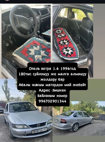 byd машина электромобиль: Opel Vectra: 1996 г., 1.8 л, Механика, Бензин
