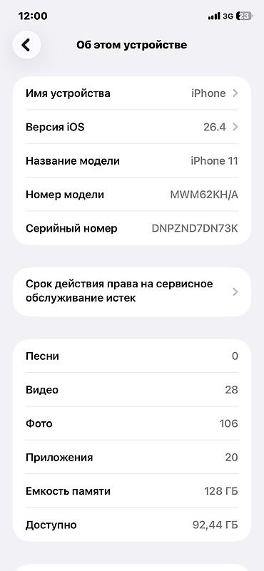 Apple iPhone: IPhone 11, Б/у, 128 ГБ, Зеленый, Кабель, 92 % — 15