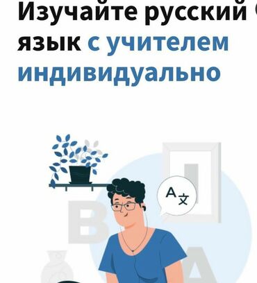 учитель русского языка и литературы вакансии: Языковые курсы | Русский | Для взрослых, Для детей